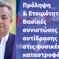 Αρναουτάκης