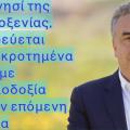 αρναουτάκης