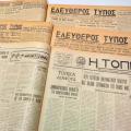 δωρεα εφημεριδων βιβλιοθηκη μαλεβιζιου