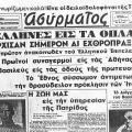 Το έπος του 40 σε ένα σπάνιο ντοκιμαντέρ