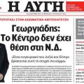 άδωνις αυγή