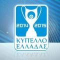 Tην Δευτέρα η κλήρωση της Β’ φάσης του Κυπέλλου