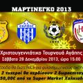 Xριστουγεννιάτικο τουρνουά αγάπης ΜΑΡΤΙΝΕΓΚΟ 2013