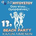 13ο Beach Party στους Καλούς Λιμένες 