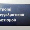 Πρόστιμο 150.000 ευρώ στον ΟΦΗ από την ΕΕΑ