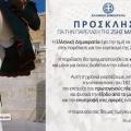 "Το προσκλητήριο μου .. έπεσε απ' τα χέρια"
