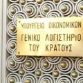  42,03 εκατ.ευρώ ανέκτησε το υπουργείο Οικονομικών από συντάξεις