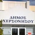 δημος χερσονησου