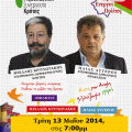 Κοινή εκδήλωση-συζήτηση την Τρίτη των παρατάξεων «Ριζοσπαστική Συνεργασία Κρήτης» και «Ηράκλειο Ενεργοί Πολίτες»