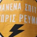 Διαμαρτυρία στη ΔΕΗ σήμερα για τον θάνατο της Χανιώτισσας, που χάθηκε λόγω οφειλής ρεύματος