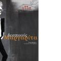 &quot;Η Δεσποινίς Μαργαρίτα&quot;... επισκέπτεται το Ηράκλειο 
