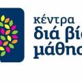Αιτήσεις στα κέντρα δια βίου μάθησης στην Χερσόνησο 