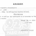 Μετάληψη μαθητών με... υπεύθυνη δήλωση στο Κεντρί της Ιεράπετρας