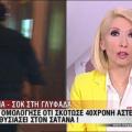 Γλυφάδα: Τη σκότωσε για να την θυσιάσει στο Σατανά (βίντεο)