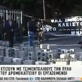 δρομοκαιτειο