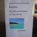 Κλειστό έως ... αρχές Σεπτεμβρίου!