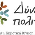 Το πρόγραμμα επισκέψεων της &quot;Δύναμης Πολιτών&quot; την Παρασκευή