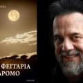 Το δημοσιογράφο του Ράδιο Κρήτη Νίκο Ψιλάκη τιμά ο Δήμος Χανίων