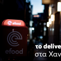 efood - delivery στα Χανιά