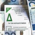 Με e-mail ο νέος φόρος ακινήτων και η εκκαθάριση των φορολογικών δηλώσεων