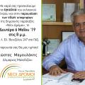 μαμουλάκης παρουσίαση