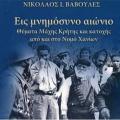 Παρουσίαση του βιβλίου &quot;Εις μνημόσυνο αιώνιο&quot; στα Χανιά