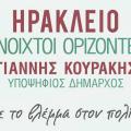 Περιοδεία υποψηφίων του συνδυασμού &quot;Ηράκλειο Ανοιχτοί Ορίζοντες&quot; στην πόλη