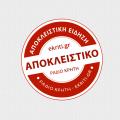 Αποκλειστικό, apokleistiko