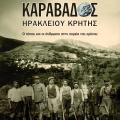 Ο Μανόλης Μακράκης παρουσιάζει το βιβλίο του στο Καραβάδο