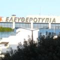 Εισβολή αυτή την ώρα νεαρών οπαδών της ΑΕΚ στα γραφεία της Ελευθεροτυπίας 