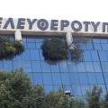 "Λοκ άουτ" για τους εργαζόμενους στην εφημερίδα Ελευθεροτυπία