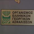 Τη Δευτέρα η νέα καταβολή ενισχύσεων από τον ΕΛΓΑ 