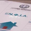 enfia-696x469.jpg