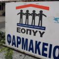eopyy-farmakeio.jpg