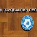 Τι προτείνει η ΕΠΟ για την αντιμετώπιση της βιας 