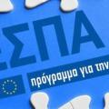 ΕΣΠΑ