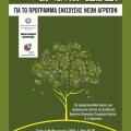 Ενημέρωση για το Πρόγραμμα Ενίσχυσης Νέων Αγροτών στα Πεζά
