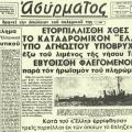 εφημεριδα τορπιλισμος
