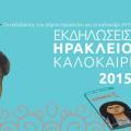 εκδηλωσεις