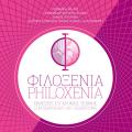 filoxenia.jpg