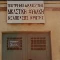 Τραγική η έλλειψη προσωπικού στις φυλακές Νεάπολης