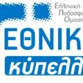 g-ethniki-kypello.jpg