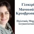 Γλυκερία