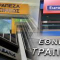 greek-banks.jpg