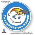 hamogelo_paidioycopy.jpg