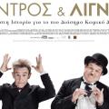 hontros_lignos_stan_ollie_tainies_2019.jpg