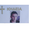 λευτέρης σμαραγδής