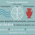 περιφέρεια ΕΠ κρήτη