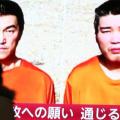 Οι τζιχαντιστές εκτέλεσαν τον έναν Ιάπωνα όμηρο