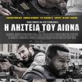 i_listeia_toy_aiona_den_of_thieves_tainies_2018_sinema.jpg